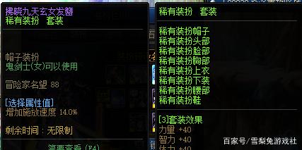 dnf私服装备怎么打红字1006