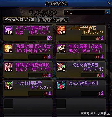 dnf私服武器自定义1029