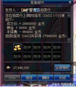 dnf私服武器自定义410