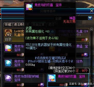 地下城私服8.30更新，竞技场宝珠属性大提升！苍穹碎片换箱子亏了459