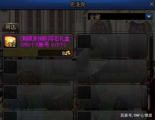 dnf私服妙满级680