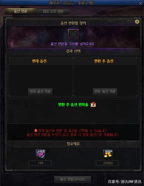 dnfsf韩服新异界和远古整合，释魂武器合成一次就能成功！834